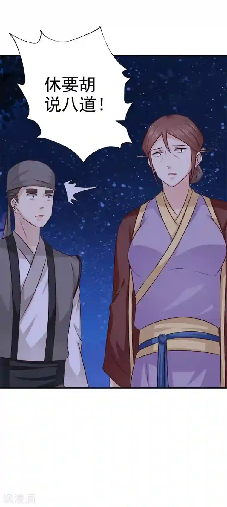 窈窕君子 女将好逑第38话 意图不轨