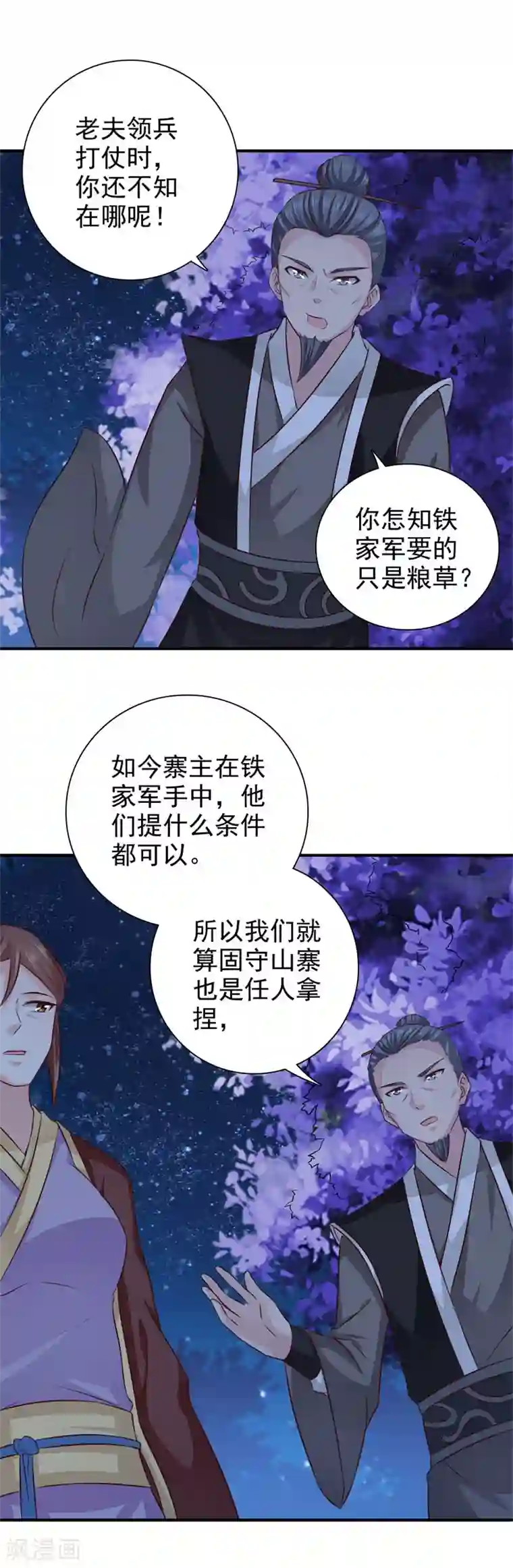 窈窕君子 女将好逑第38话 意图不轨