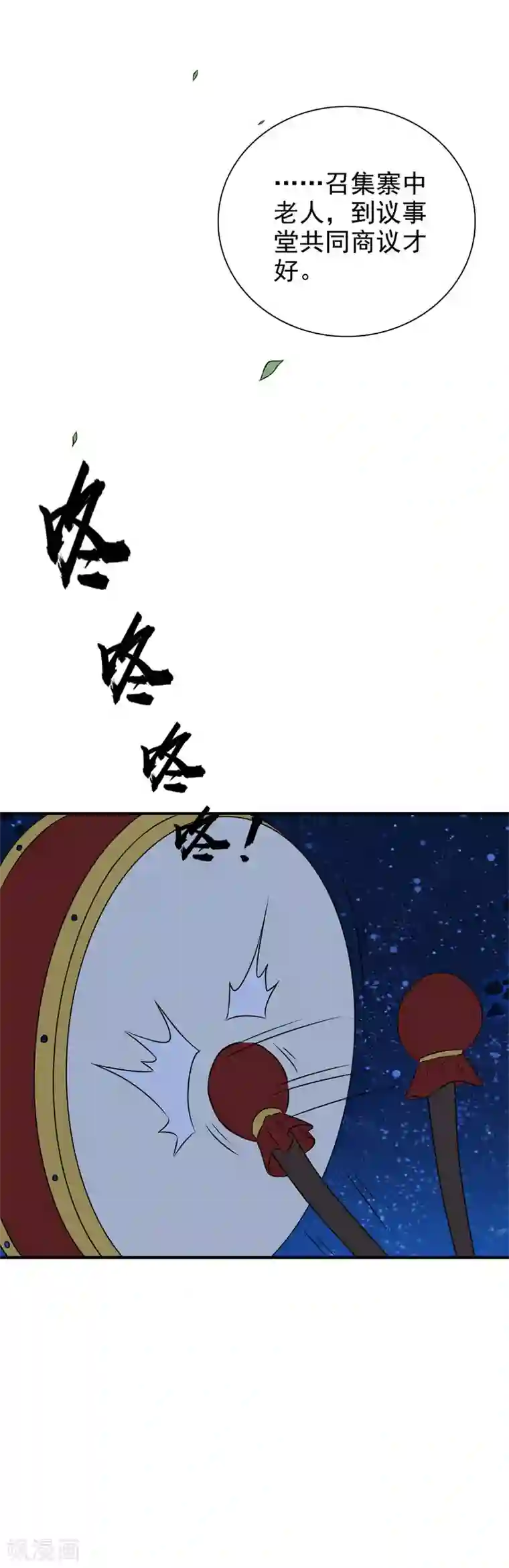 窈窕君子 女将好逑第38话 意图不轨