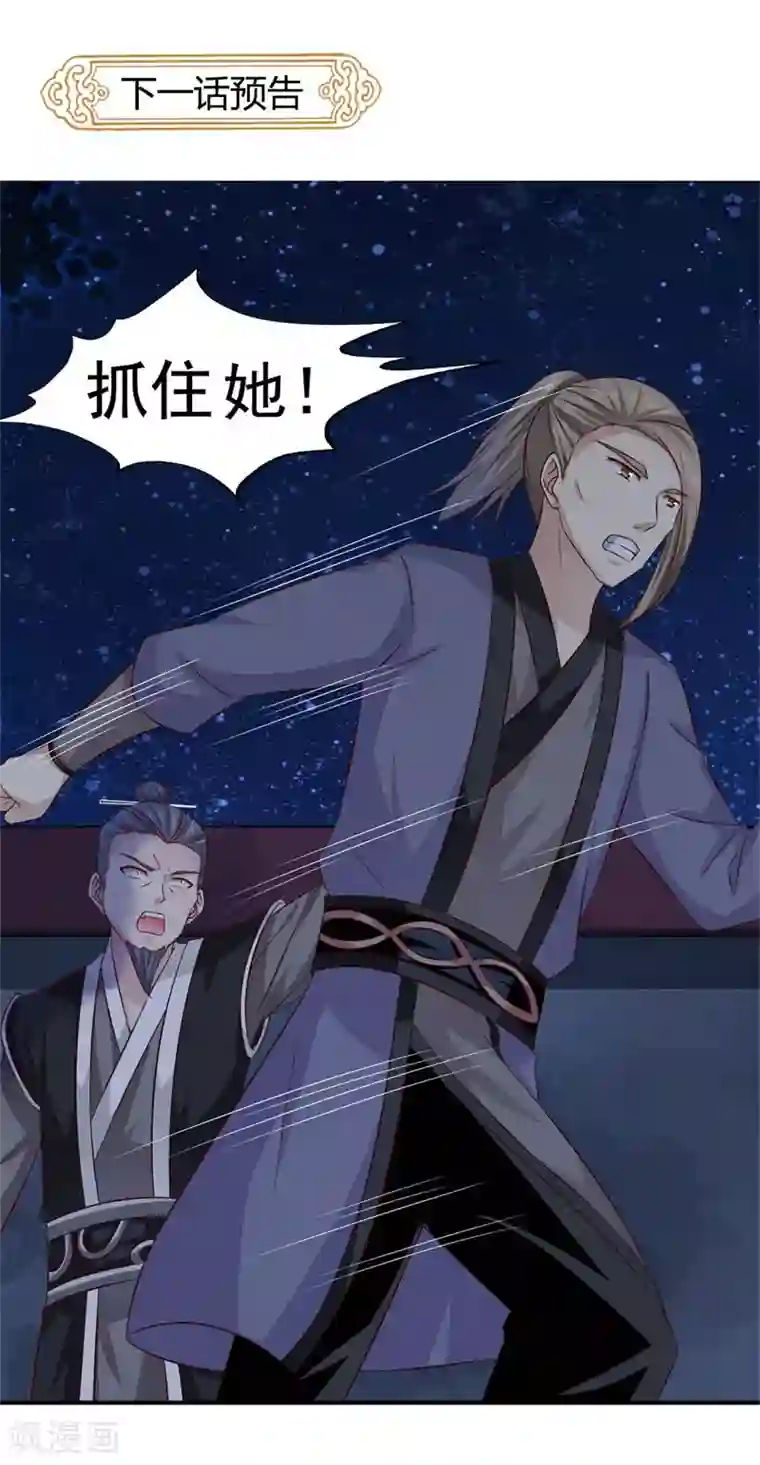 窈窕君子 女将好逑第38话 意图不轨