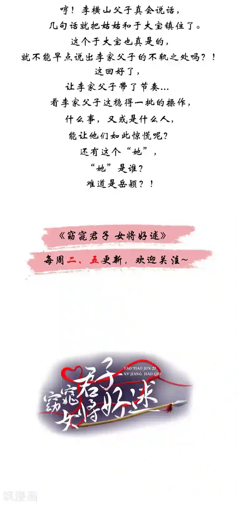 窈窕君子 女将好逑第38话 意图不轨