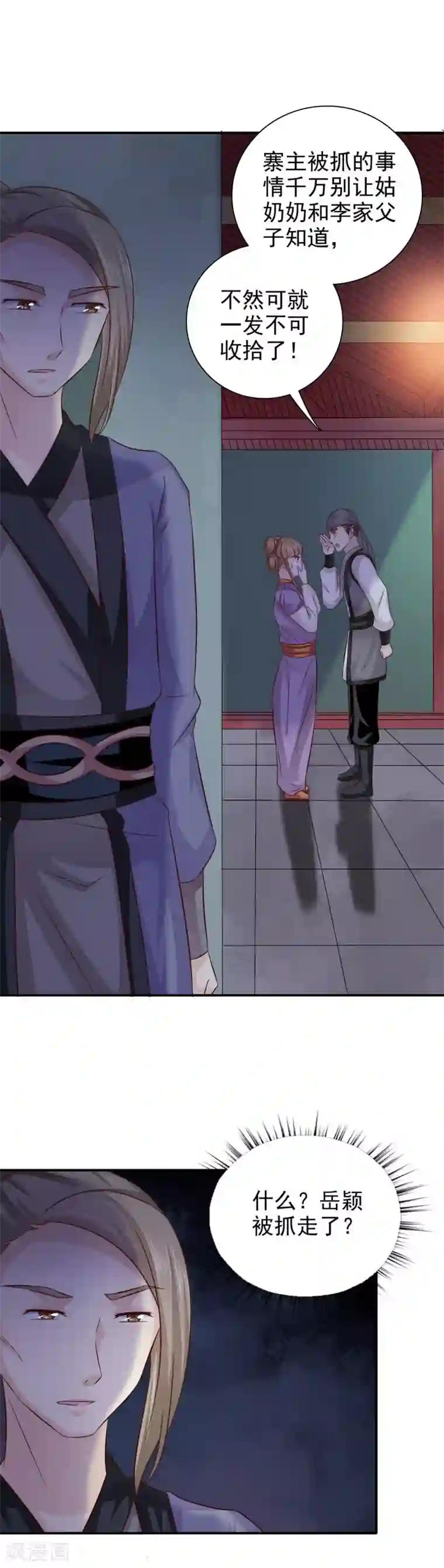 窈窕君子 女将好逑第38话 意图不轨