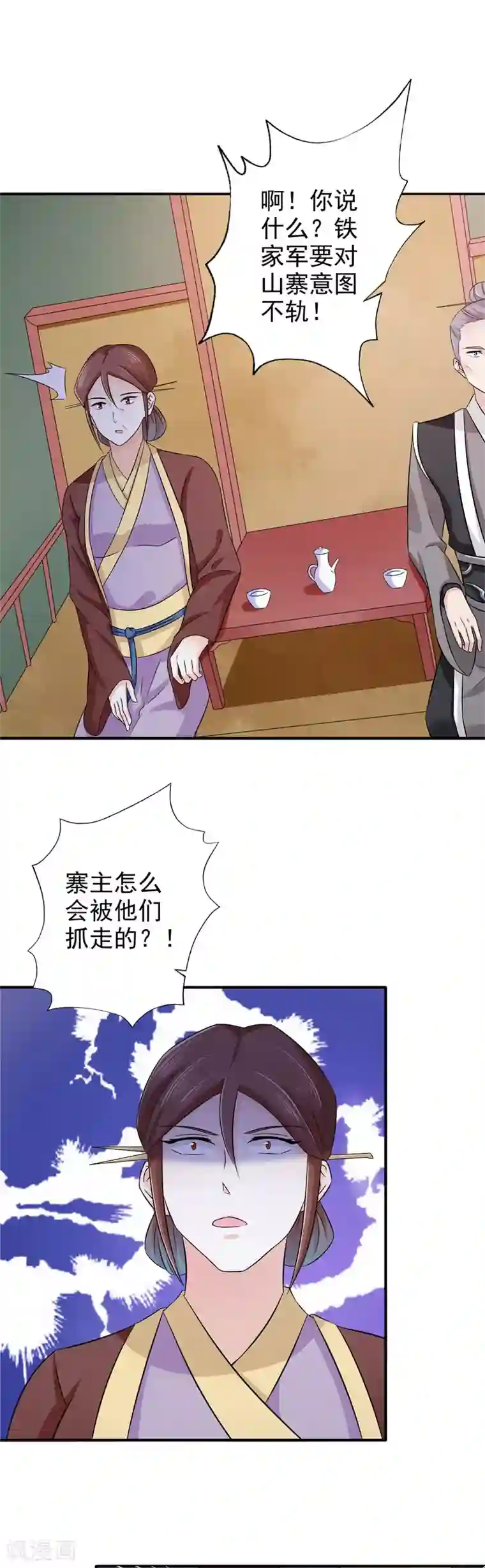 窈窕君子 女将好逑第38话 意图不轨