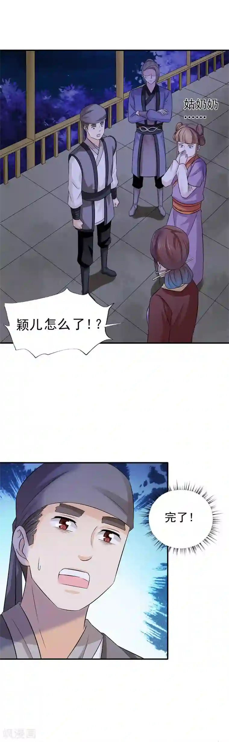 窈窕君子 女将好逑第38话 意图不轨