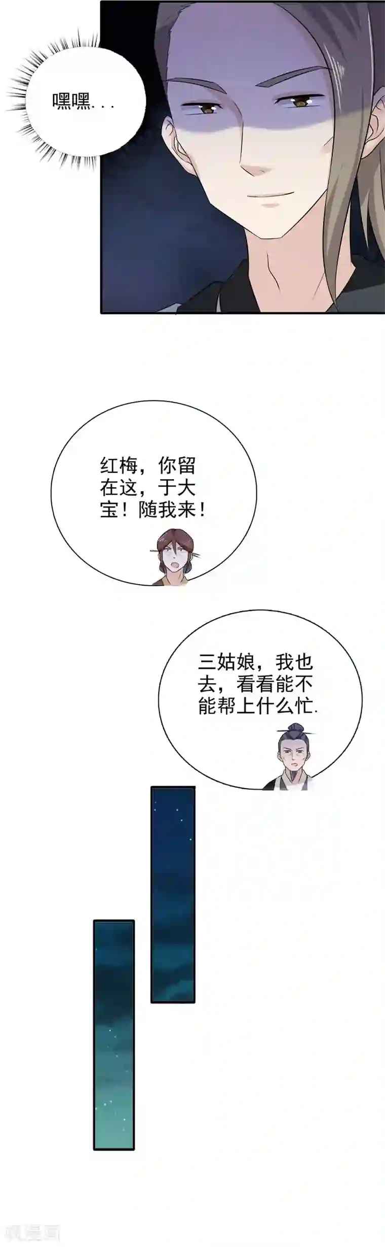 窈窕君子 女将好逑第38话 意图不轨