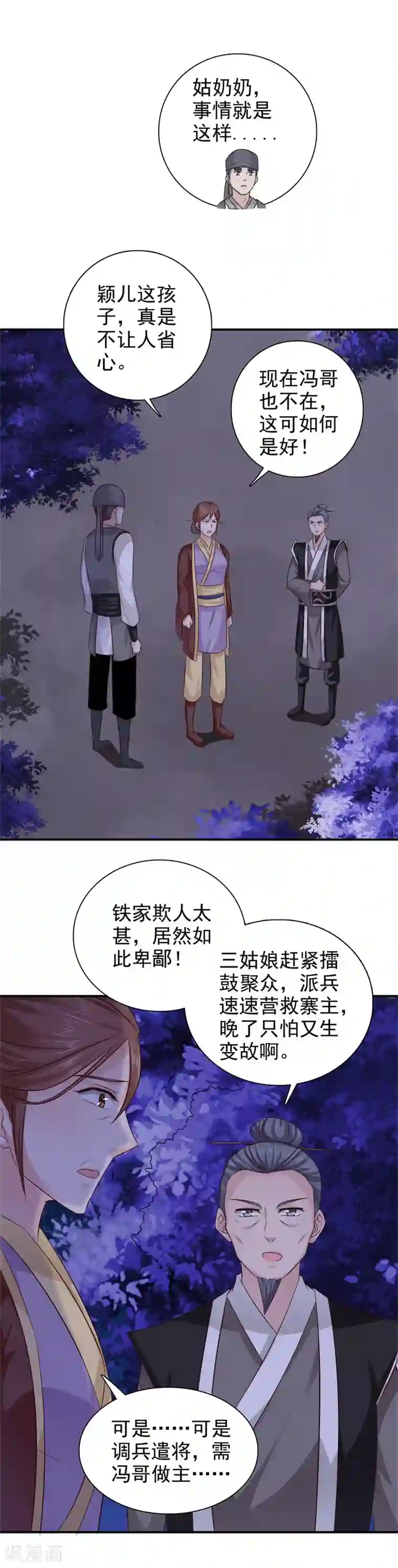 窈窕君子 女将好逑第38话 意图不轨