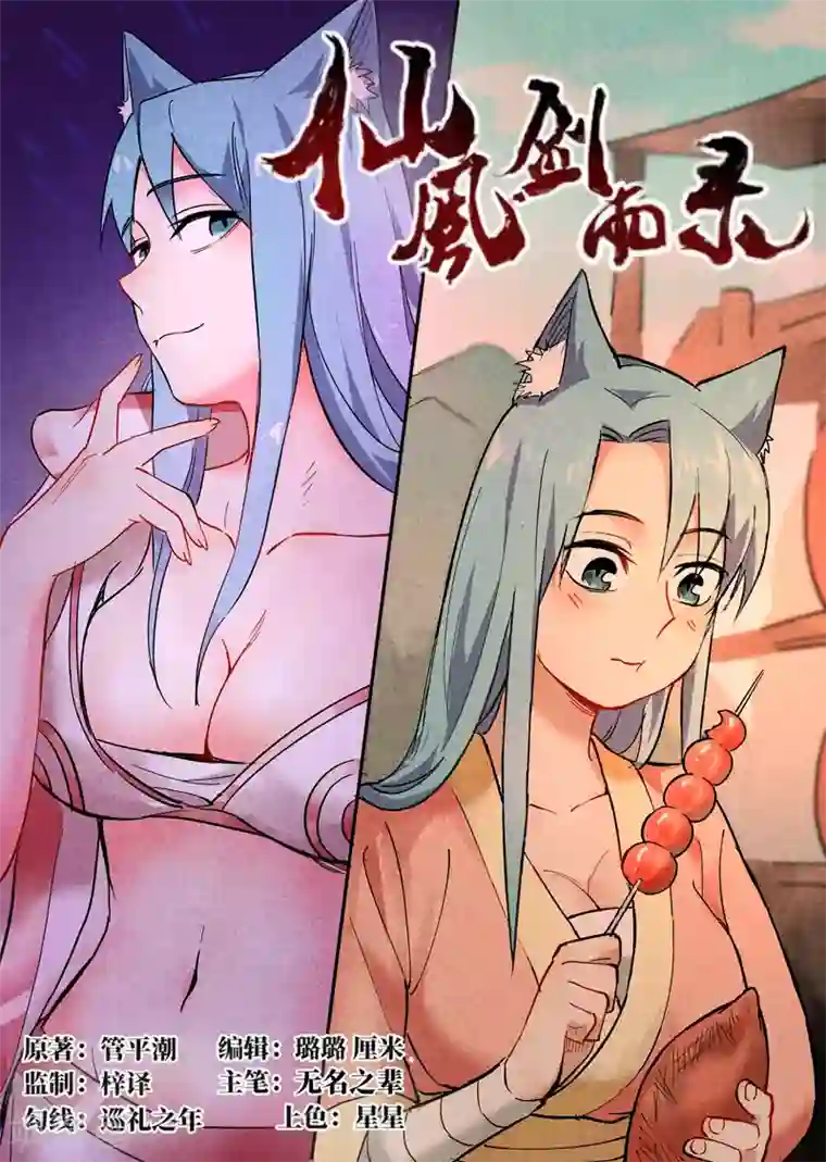 仙风剑雨录第24话1 不速之客