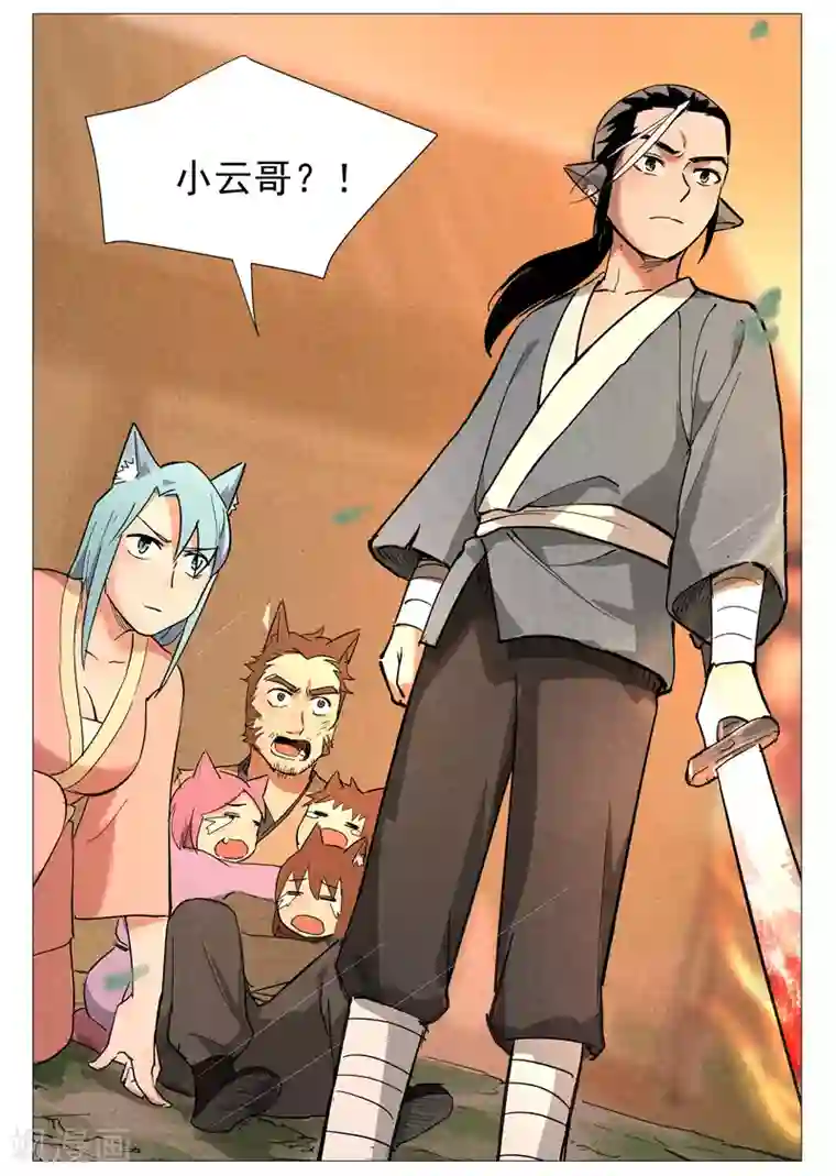 仙风剑雨录第24话1 不速之客