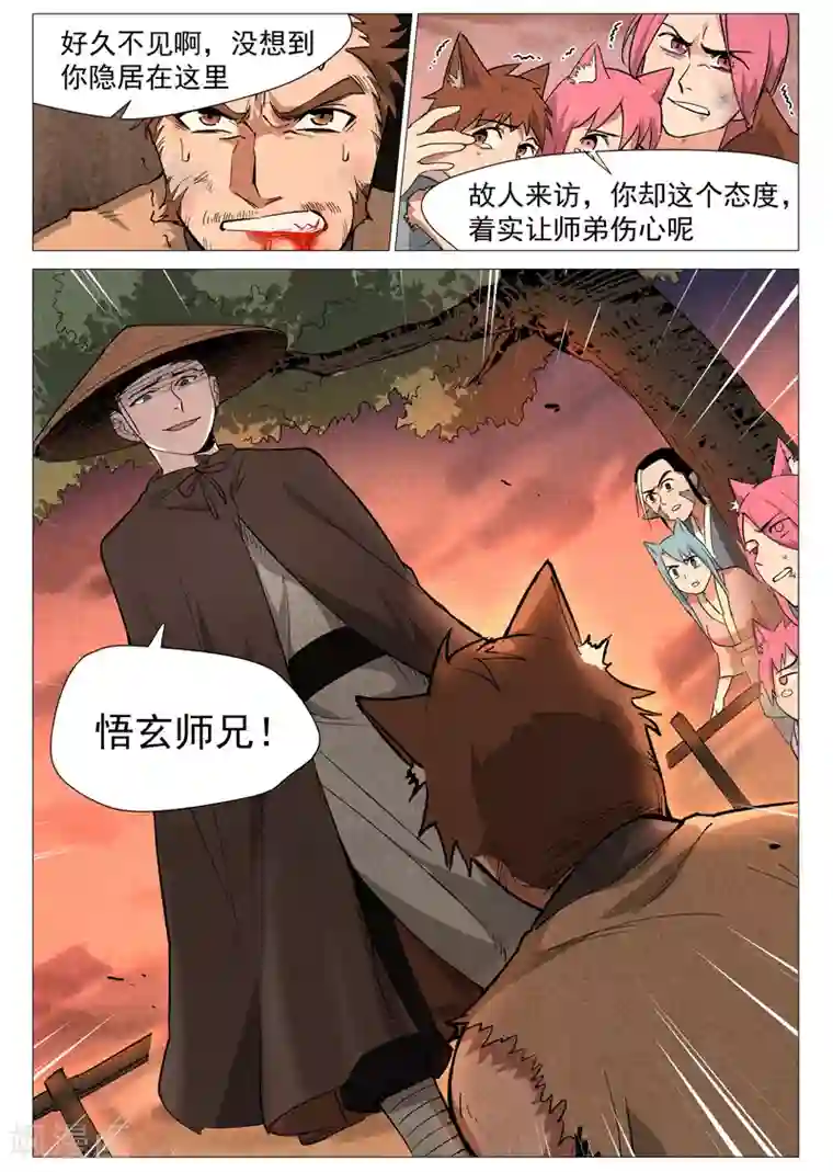 仙风剑雨录第24话1 不速之客