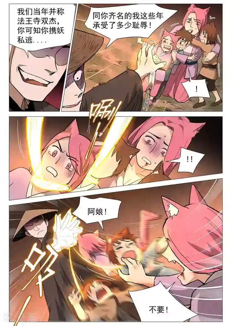 仙风剑雨录第24话1 不速之客