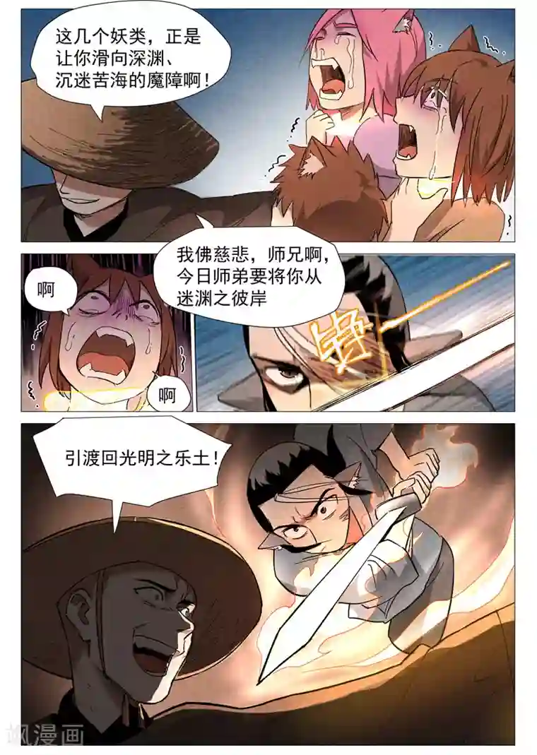 仙风剑雨录第24话1 不速之客