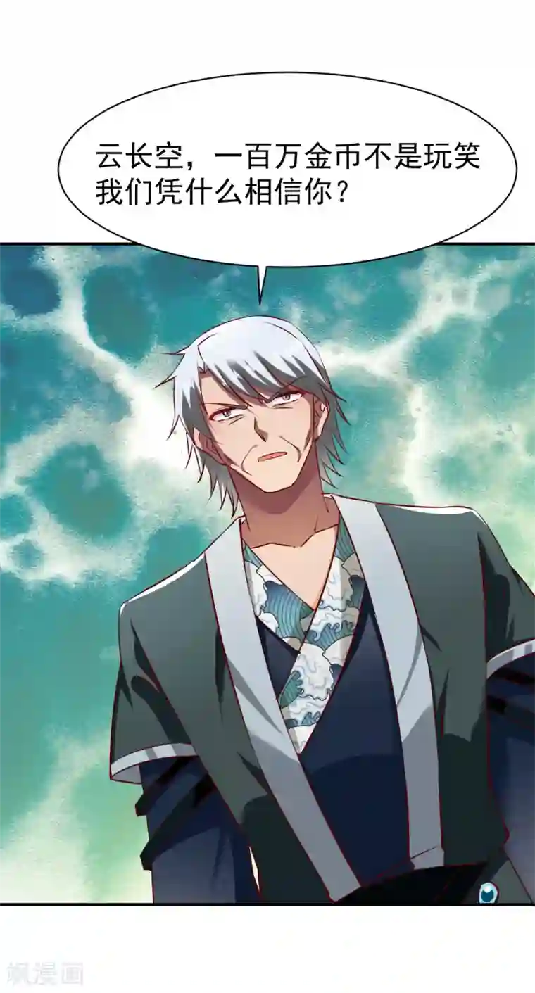 战鼎第121话 趁火打劫？