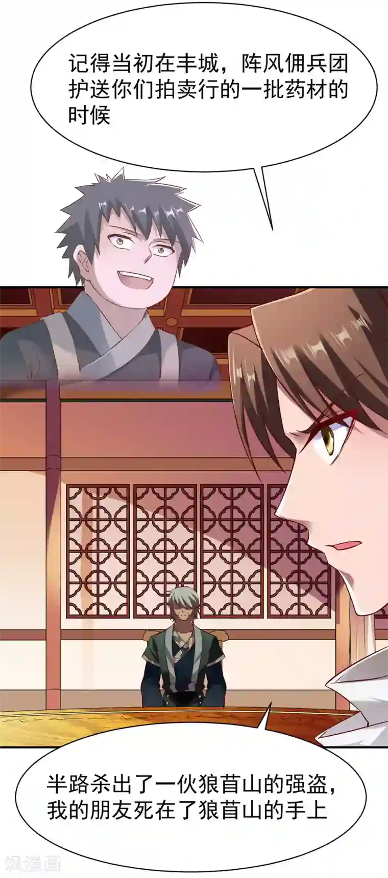 战鼎第121话 趁火打劫？