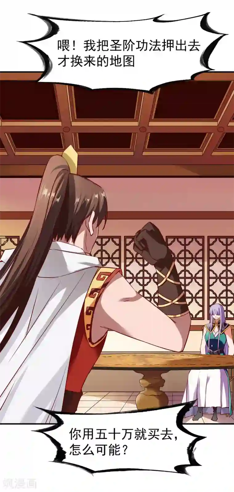 战鼎第121话 趁火打劫？