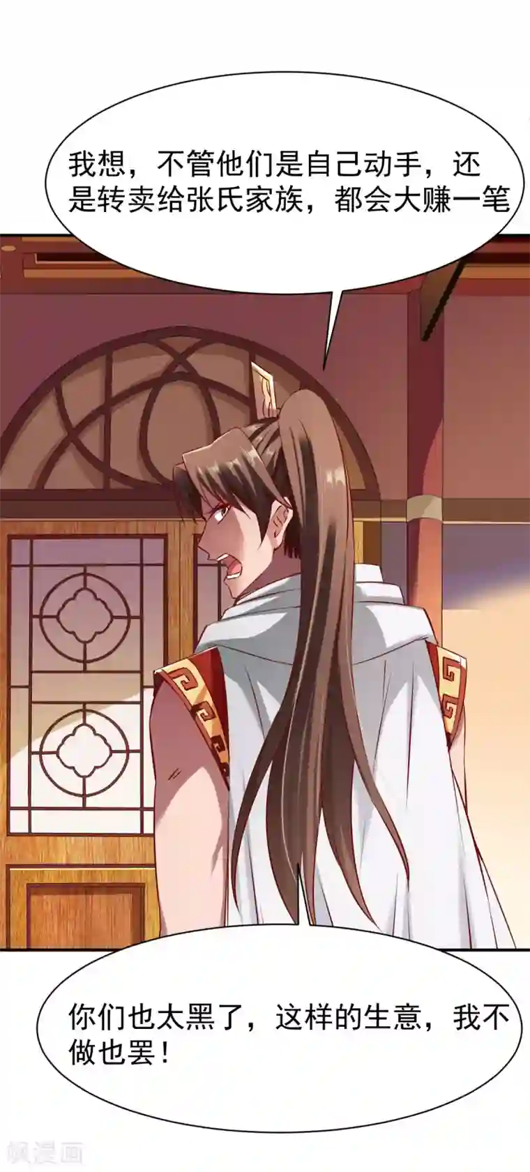 战鼎第121话 趁火打劫？