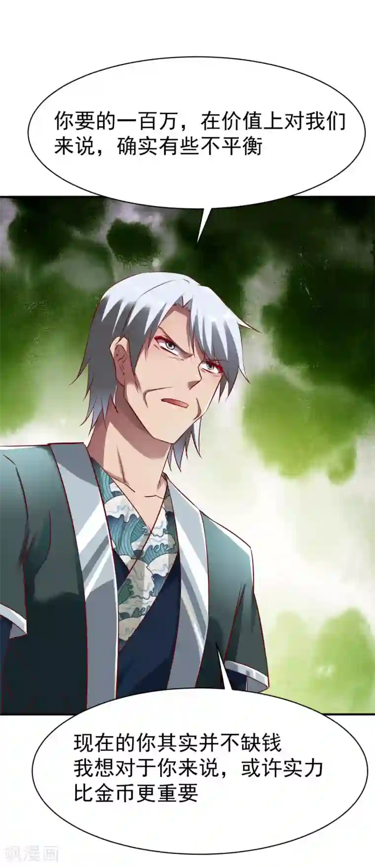 战鼎第121话 趁火打劫？