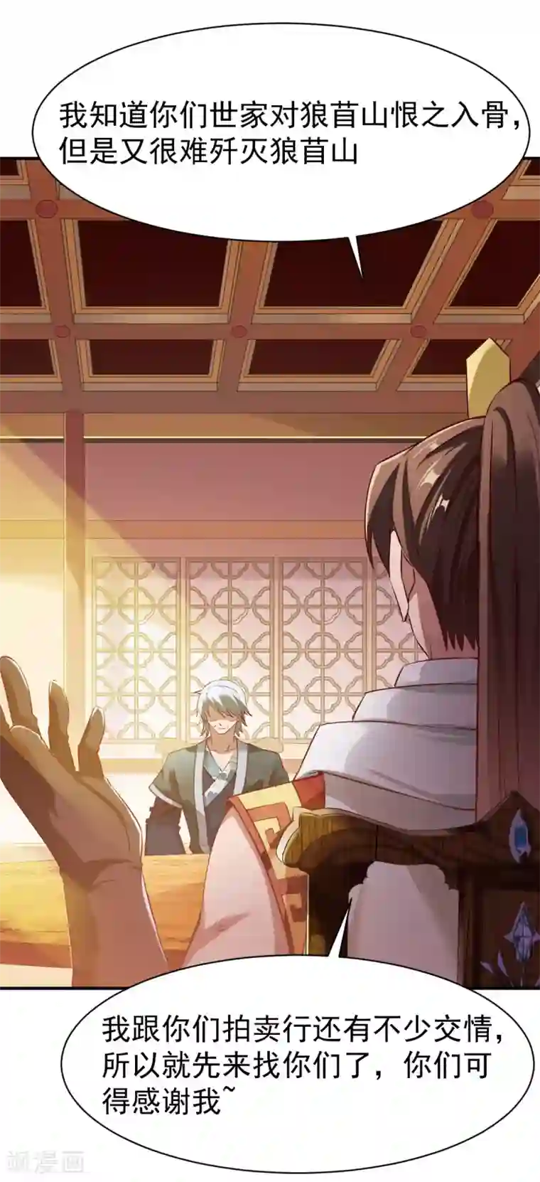 战鼎第121话 趁火打劫？
