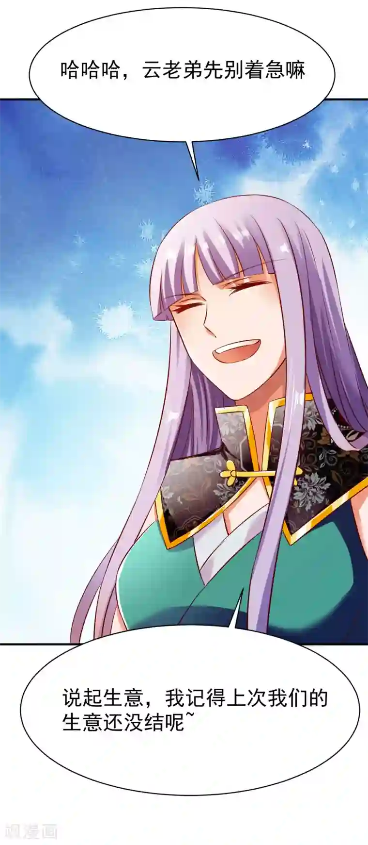 战鼎第121话 趁火打劫？