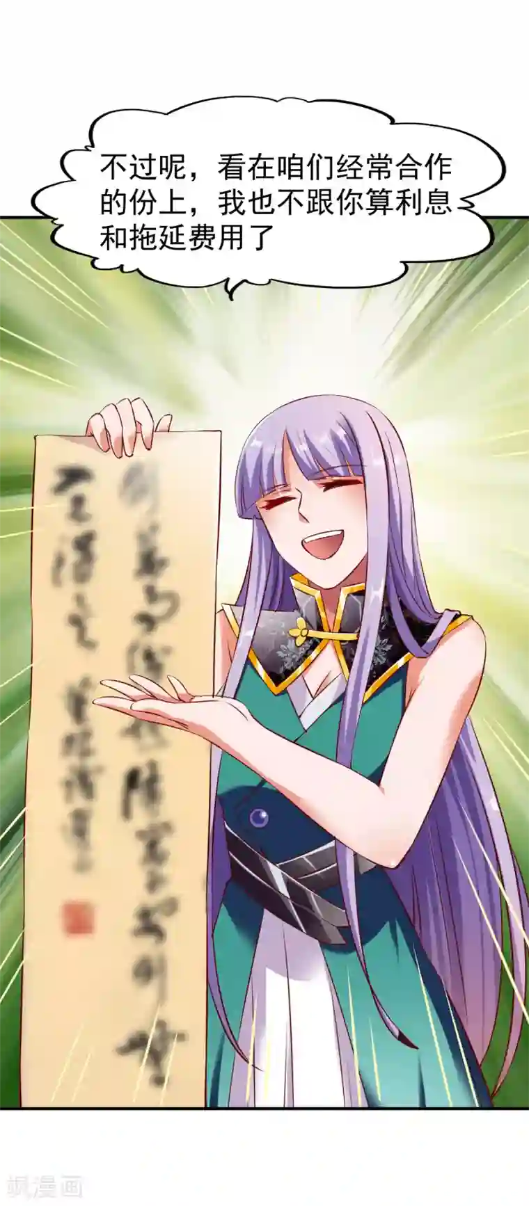 战鼎第121话 趁火打劫？