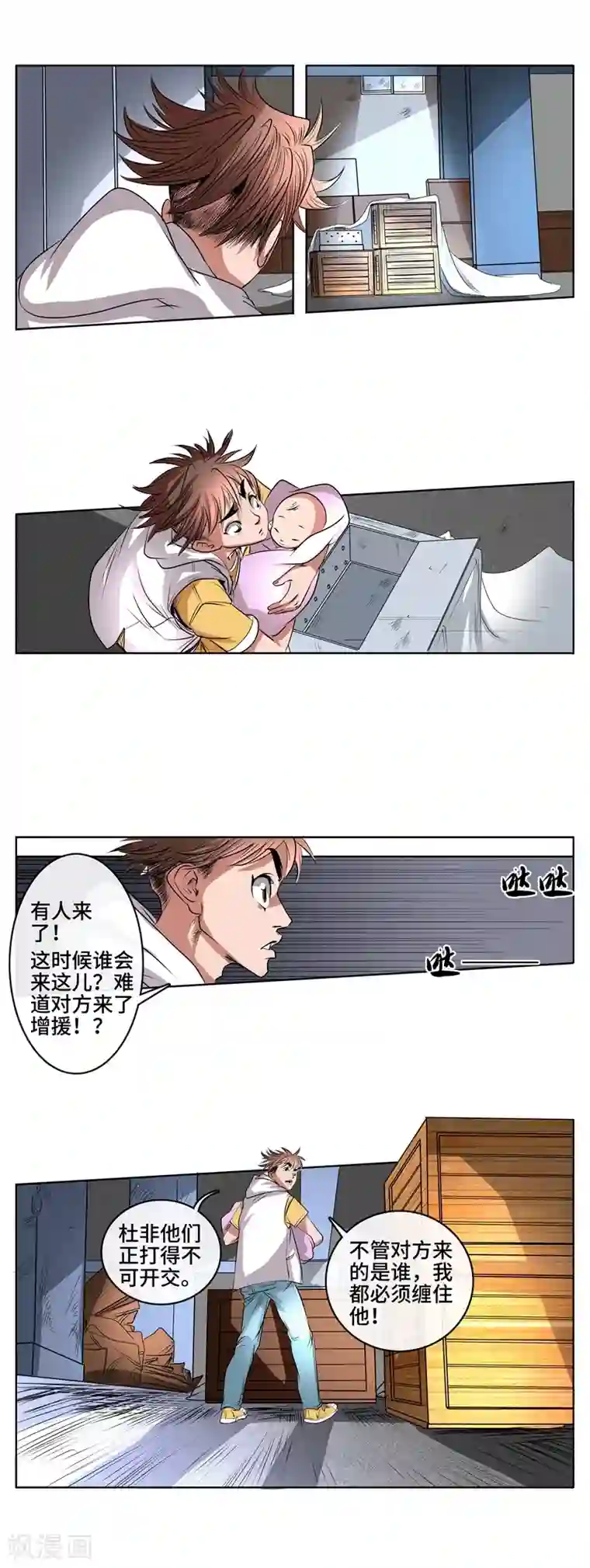 妖孽歪传第44话 三英战无常