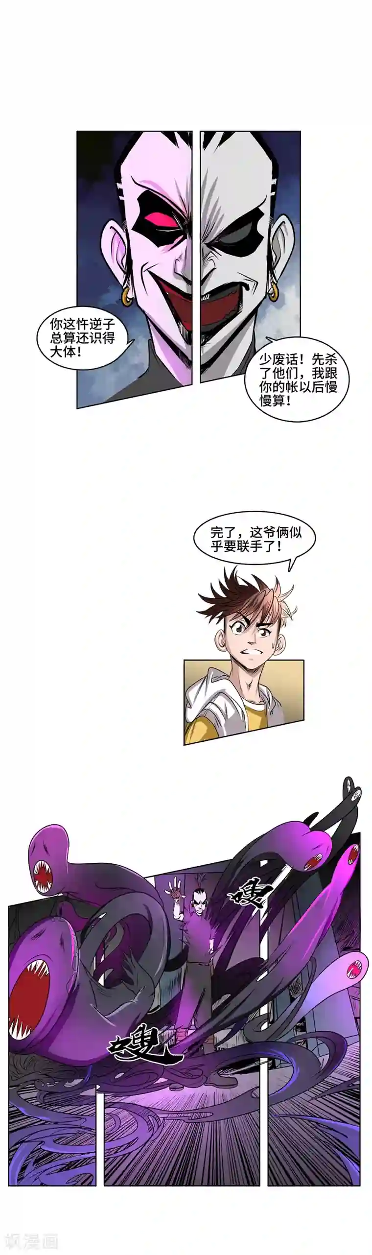 妖孽歪传第44话 三英战无常