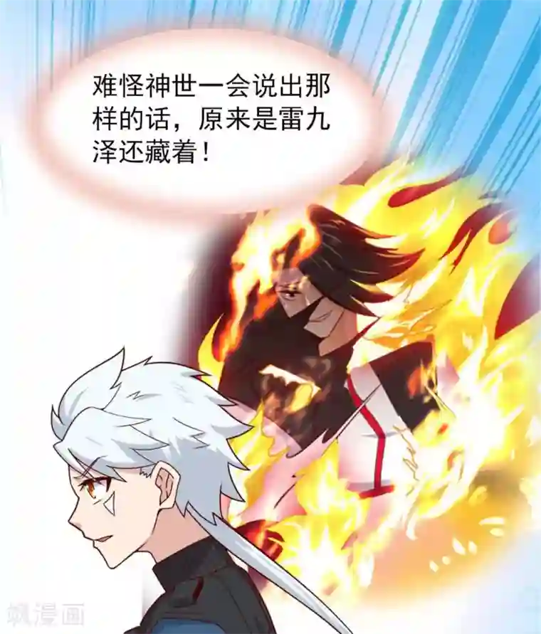 至尊神级系统第260话 新装