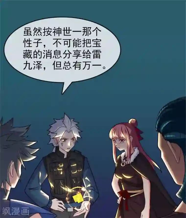 至尊神级系统第260话 新装