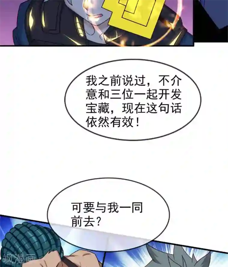 至尊神级系统第260话 新装