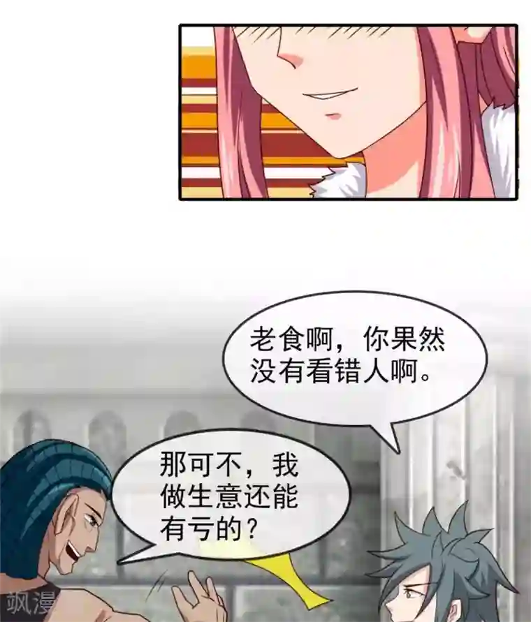 至尊神级系统第260话 新装