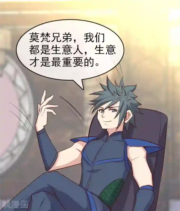至尊神级系统第260话 新装