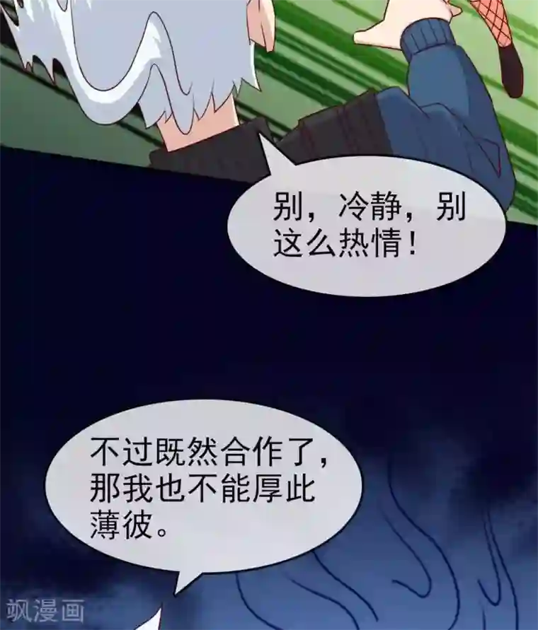 至尊神级系统第260话 新装
