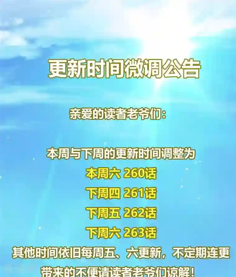 至尊神级系统第260话 新装