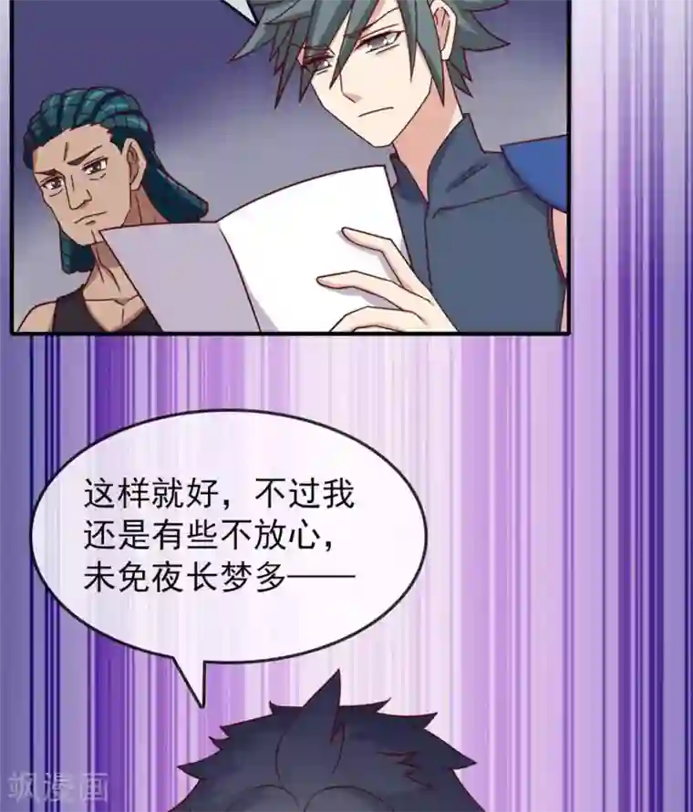 至尊神级系统第260话 新装