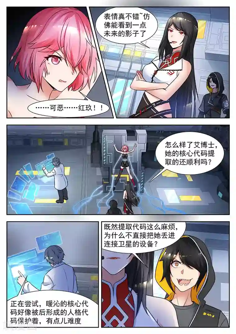 我要的未来不是灰烬第39话 为你建立的王朝