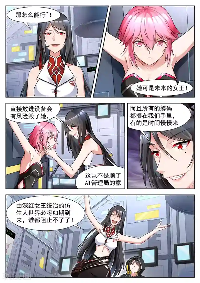 我要的未来不是灰烬第39话 为你建立的王朝