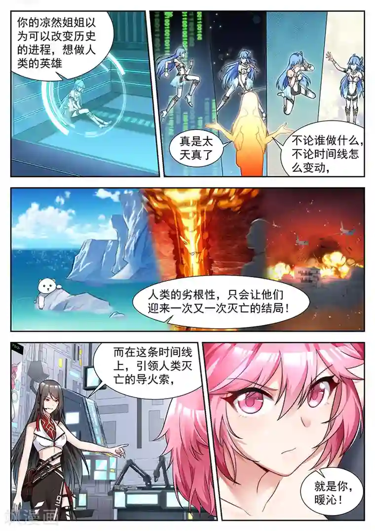 我要的未来不是灰烬第39话 为你建立的王朝