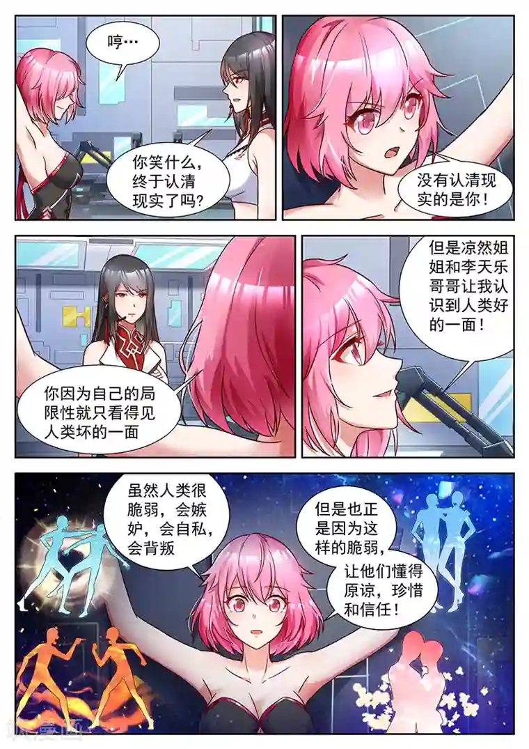 我要的未来不是灰烬第39话 为你建立的王朝