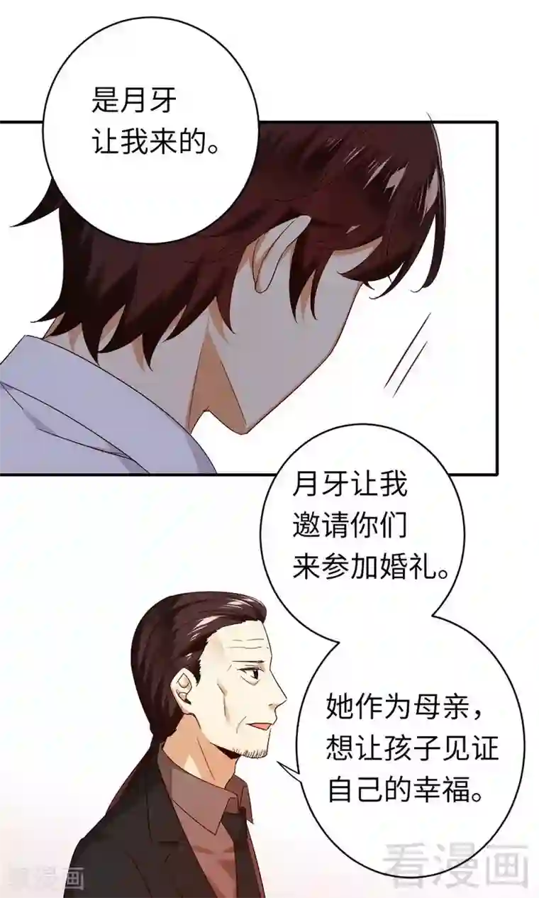 复仇少爷小甜妻第146话 无法参加的婚礼