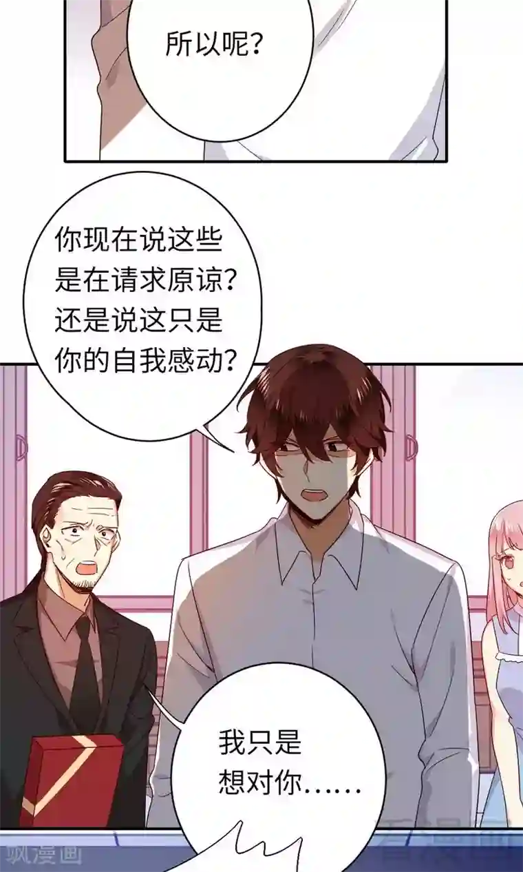复仇少爷小甜妻第146话 无法参加的婚礼