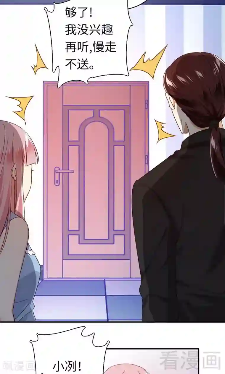 复仇少爷小甜妻第146话 无法参加的婚礼