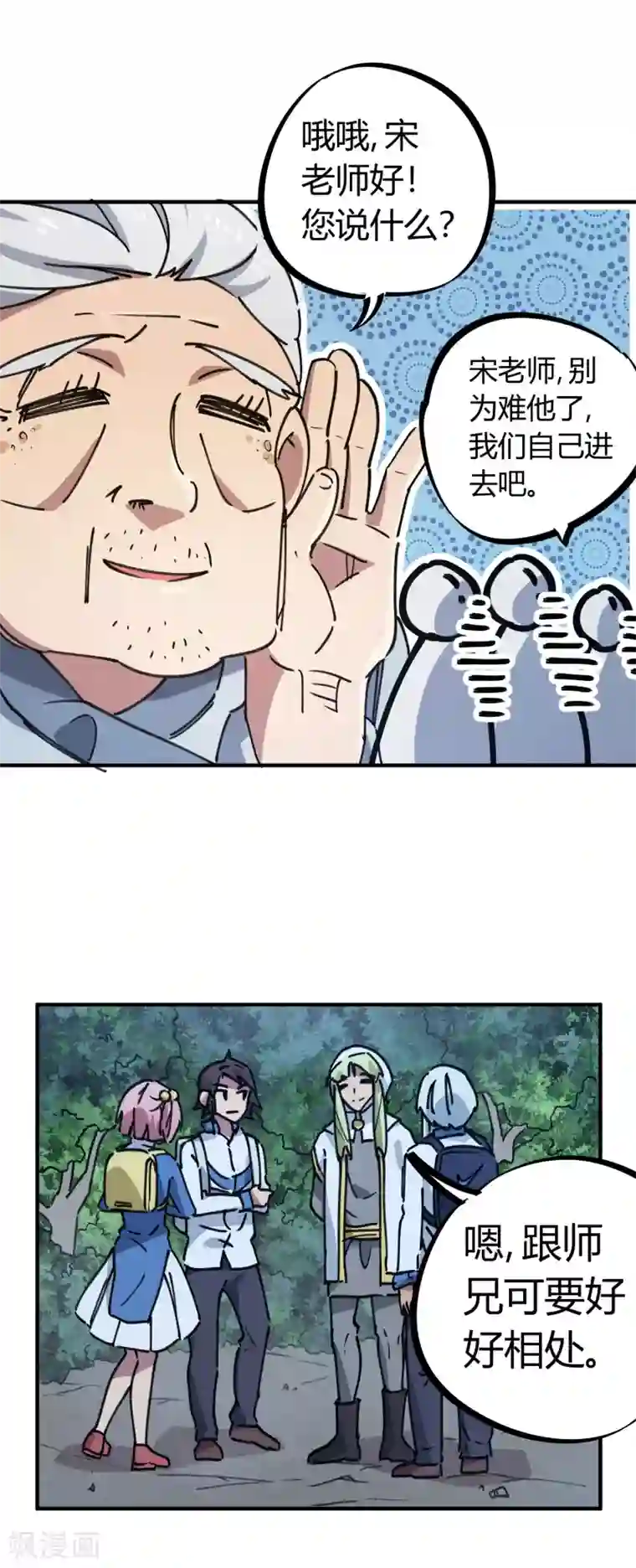 校园修真狂少第139话 奇葩宿舍