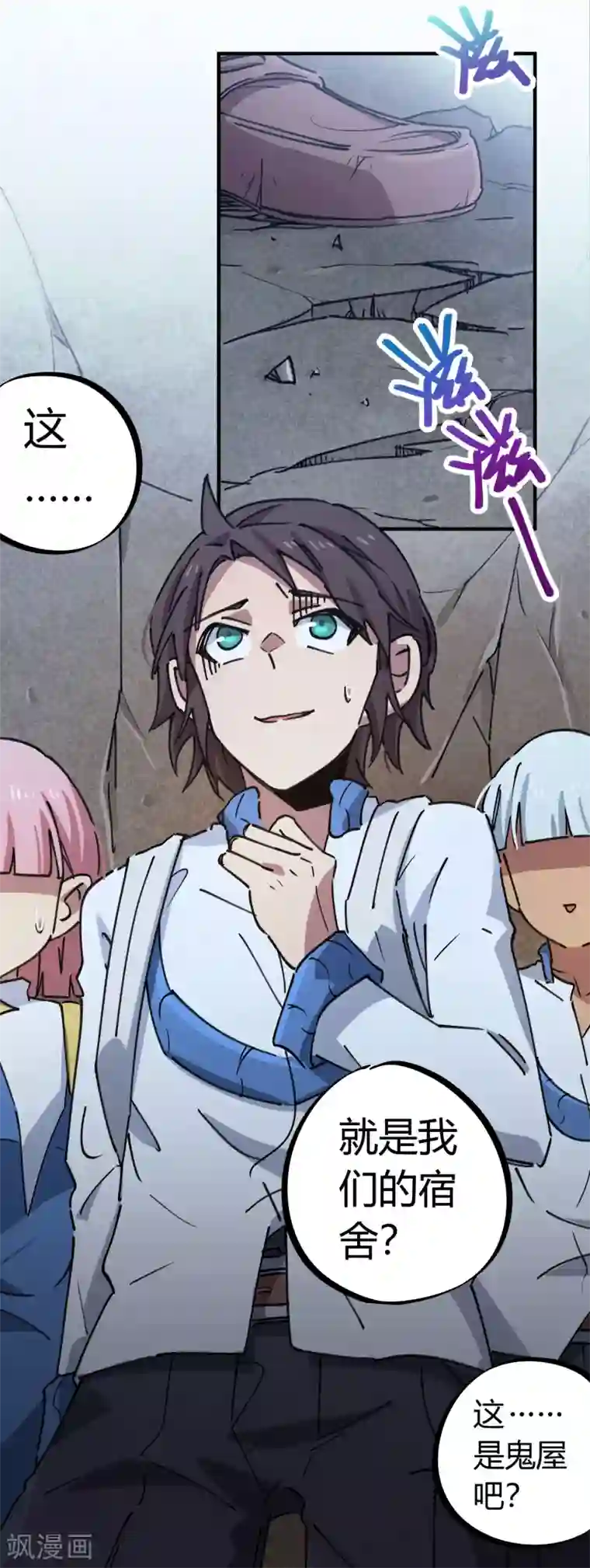 校园修真狂少第139话 奇葩宿舍