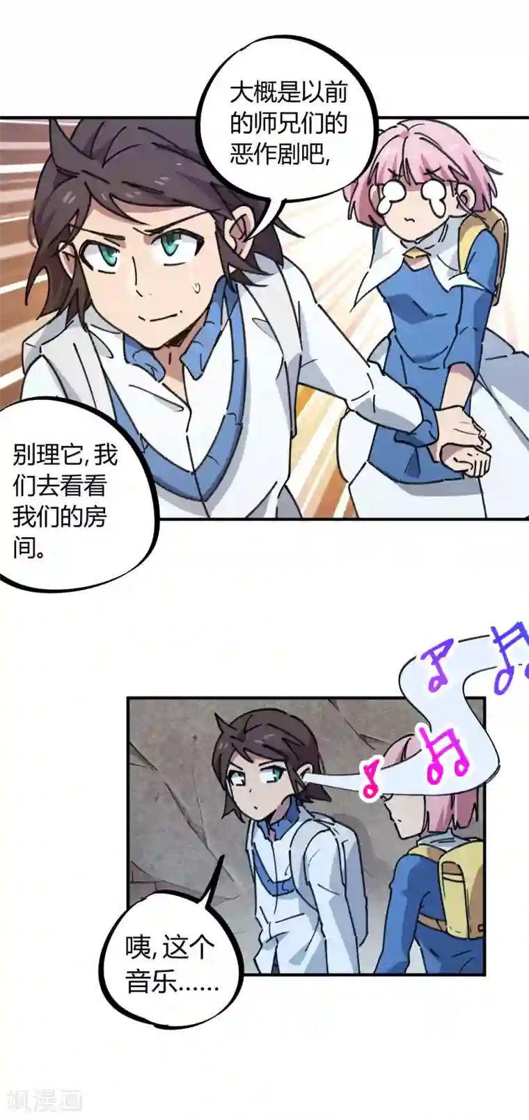 校园修真狂少第139话 奇葩宿舍