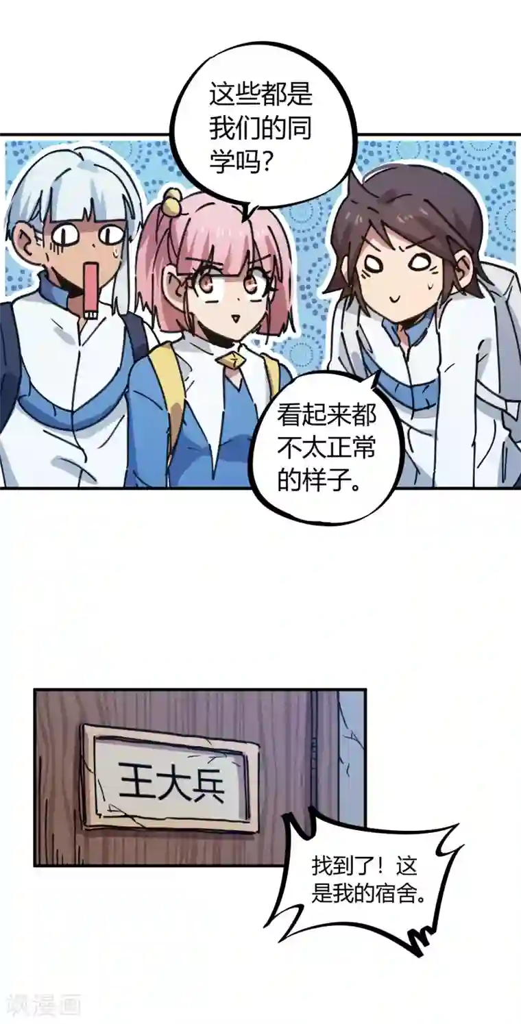 校园修真狂少第139话 奇葩宿舍