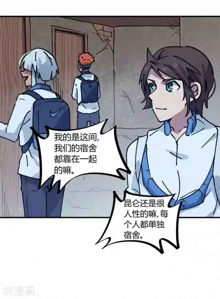 校园修真狂少第139话 奇葩宿舍