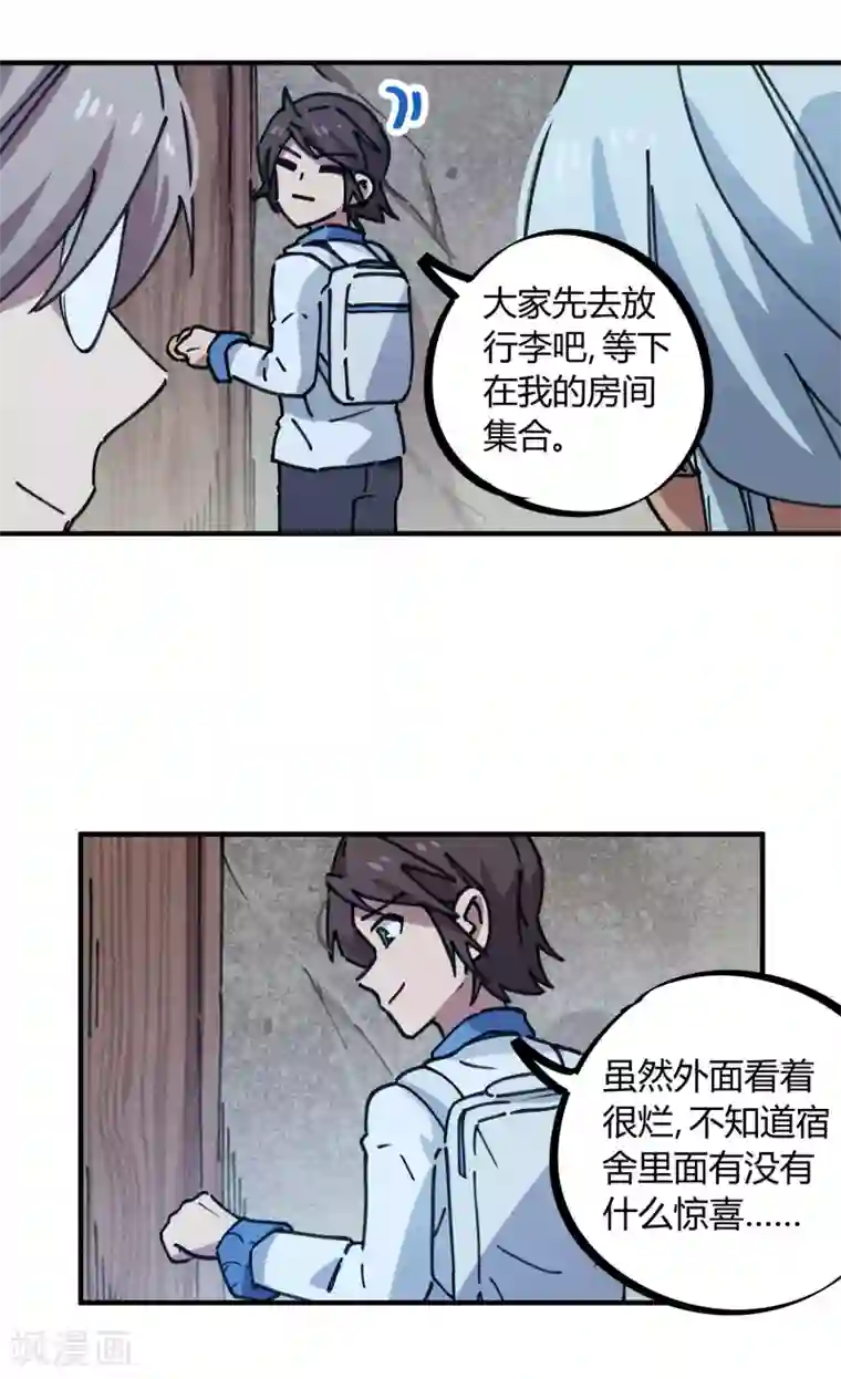 校园修真狂少第139话 奇葩宿舍