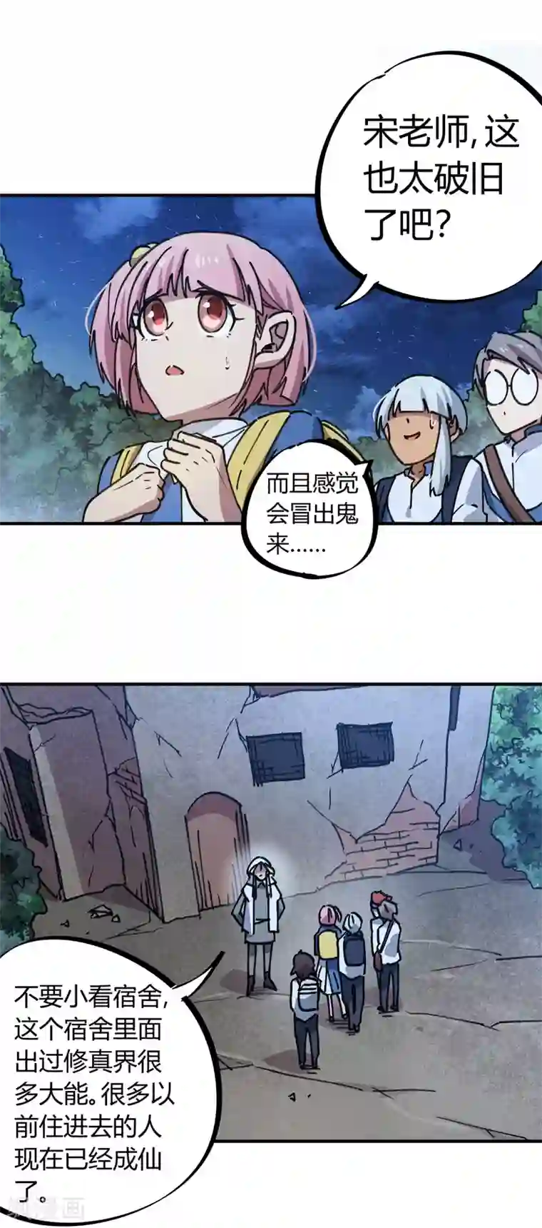 校园修真狂少第139话 奇葩宿舍