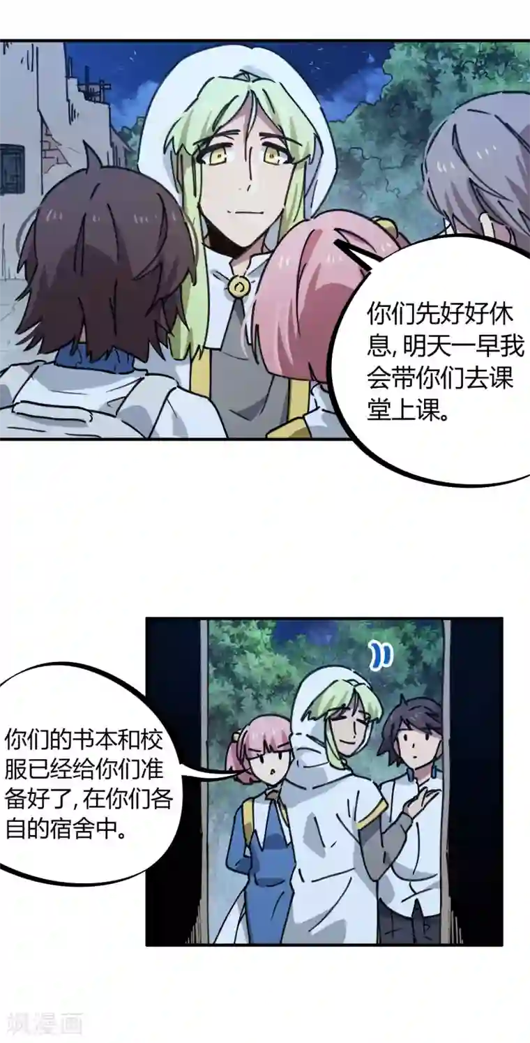 校园修真狂少第139话 奇葩宿舍