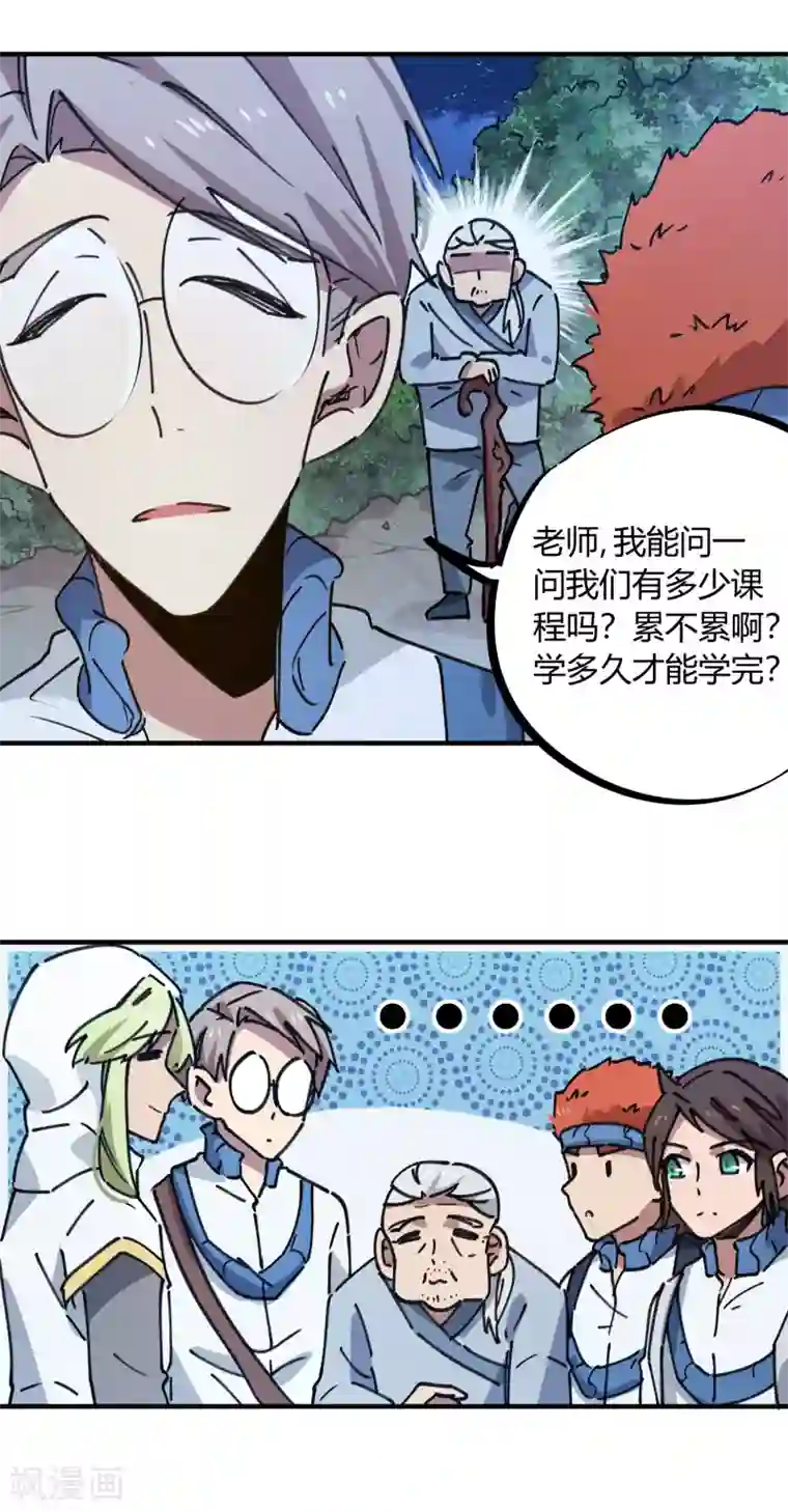 校园修真狂少第139话 奇葩宿舍