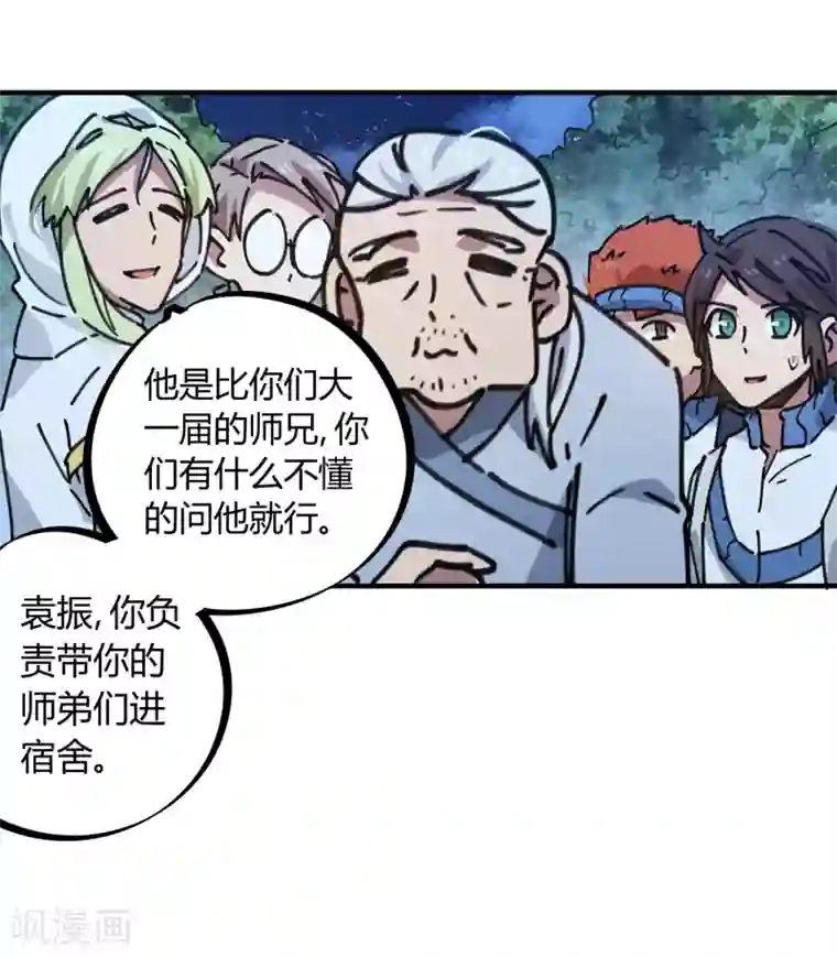 校园修真狂少第139话 奇葩宿舍